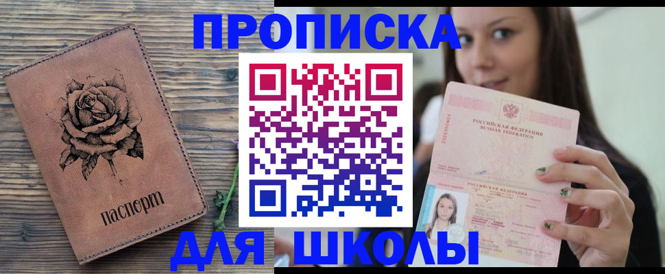 прописка ребенка в Краснослободске