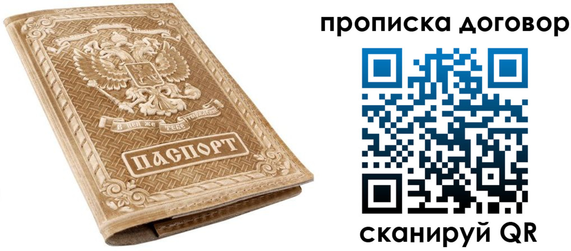 прописка от собственника в Краснослободске