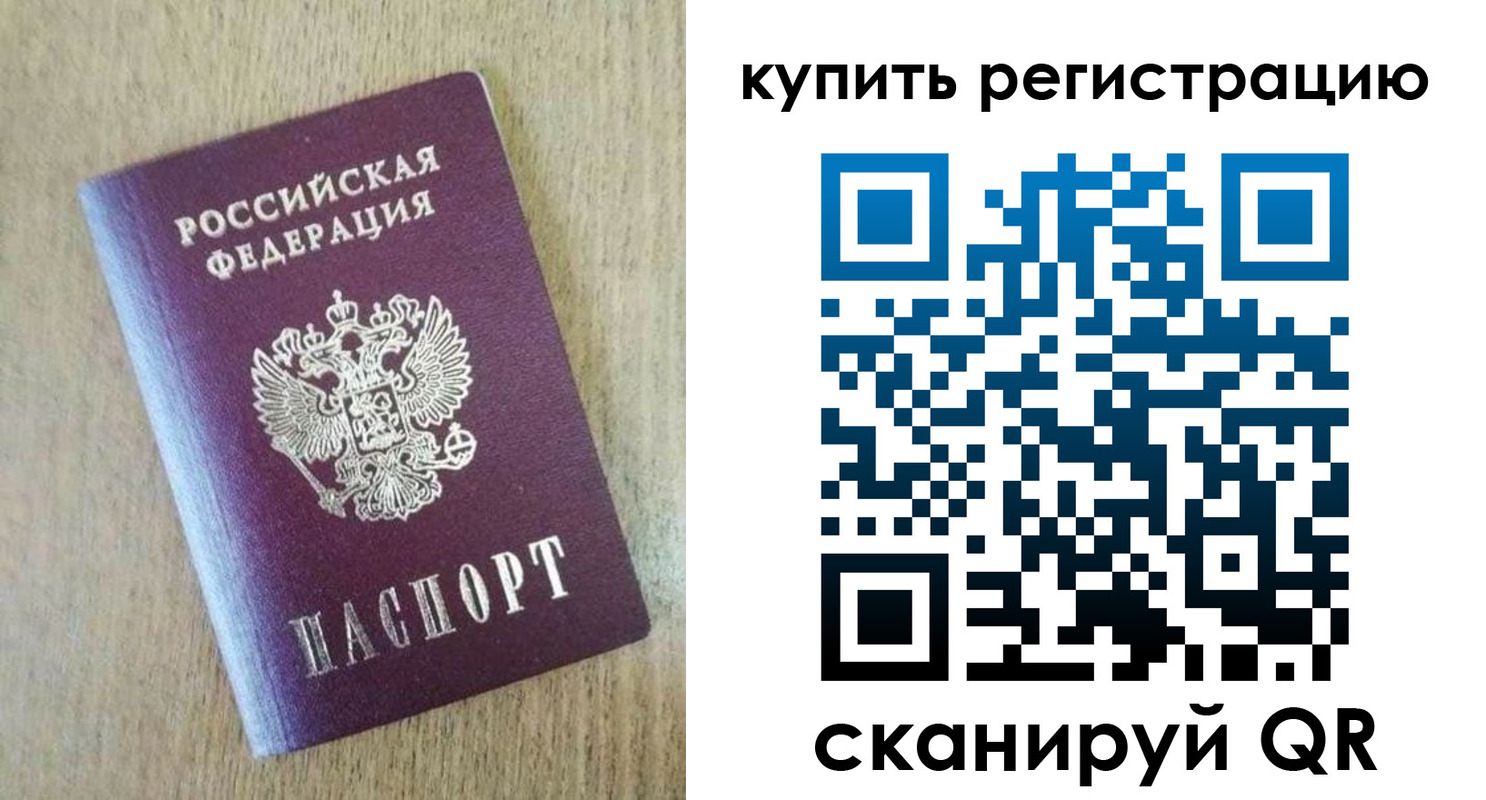 временная регистрация недорого в Краснослободске