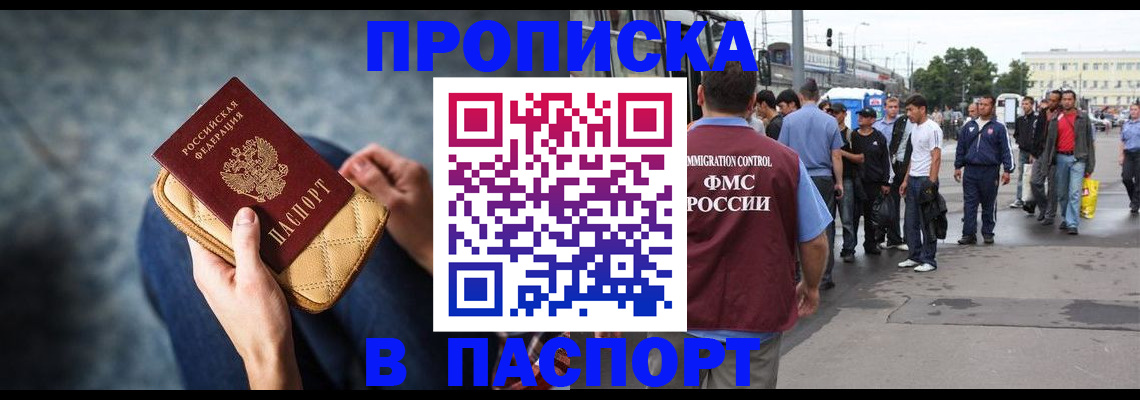 прописка законно в Краснослободске