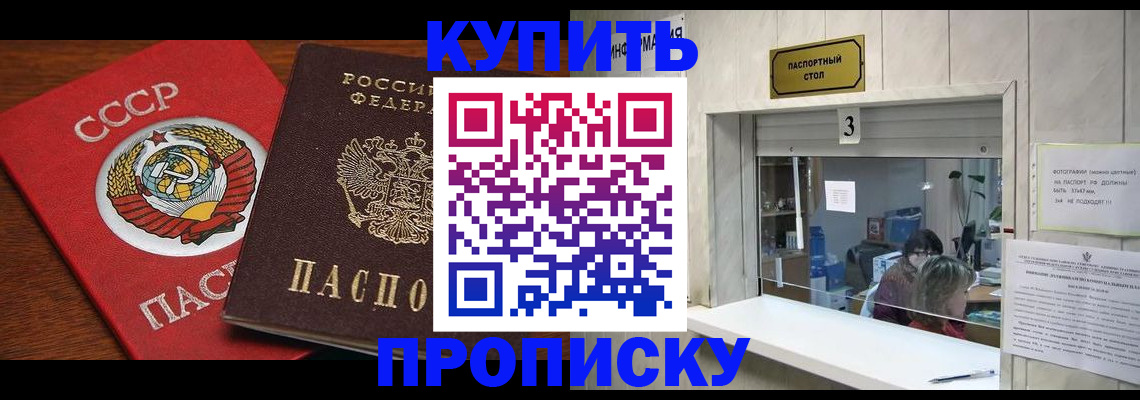 прописка ребенка в Краснослободске