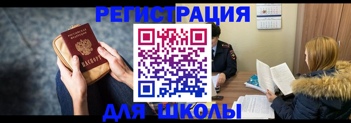 прописка 2025 в Краснослободске