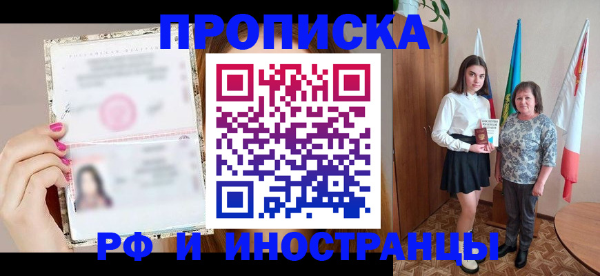 временная регистрация для школы в Краснослободске